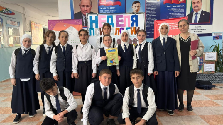 Неделя психологии.